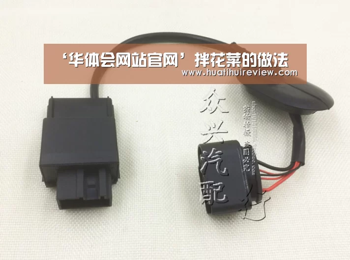 ‘华体会网站官网’拌花菜的做法(图1)
