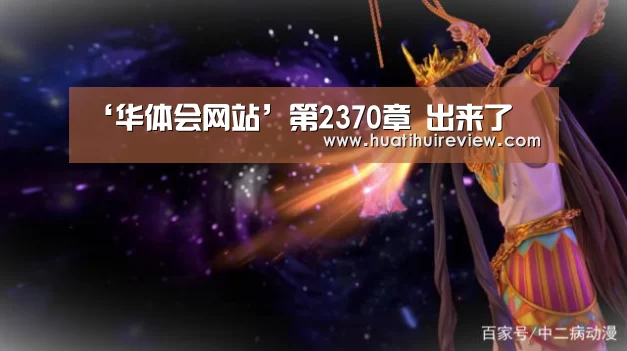 华体会网站