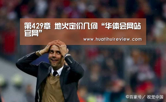 华体会在线登录