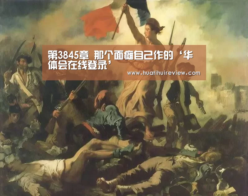 华体会网站官网